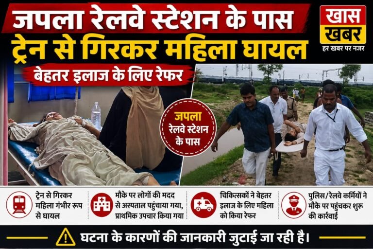 जपला रेलवे स्टेशन के पास ट्रेन से गिरकर महिला घायल, बेहतर इलाज के लिए रेफर