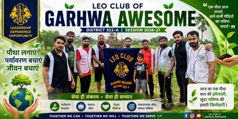 <br><br><br>गौ सेवा से शुरू हुआ लियो क्लब ऑफ गढ़वा ऑसम का नया सेवा सत्र, पर्यावरण संरक्षण के लिए चलाया पौधारोपण अभियान