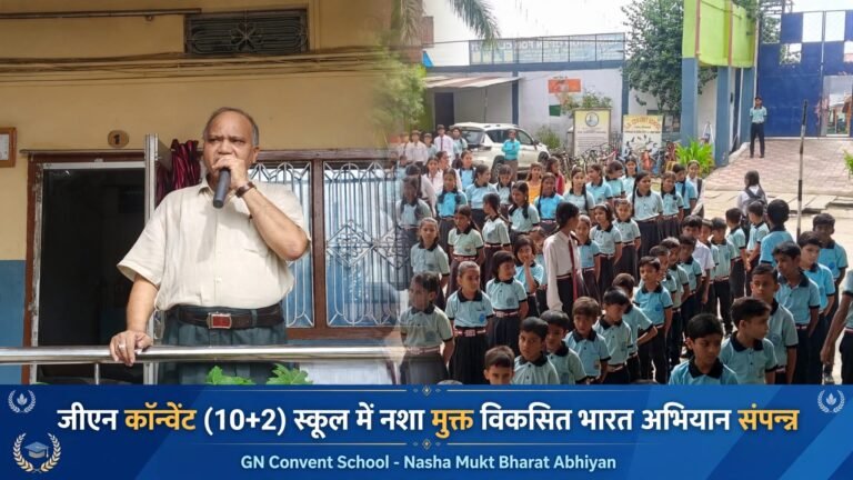 जीएन कान्वेंट(10+2) स्कूल में नशा मुक्त विकसित भारत अभियान कार्यक्रम संपन्न।