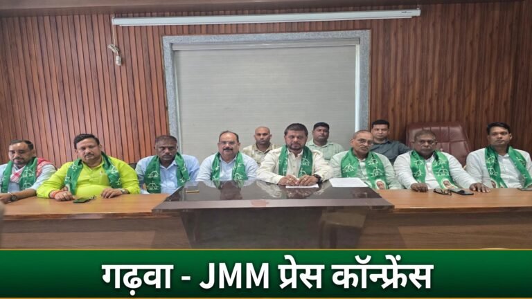 गढ़वा में मतदाता सूची से छेड़छाड़ का गंभीर मामला उजागर: रंका प्रखंड में बिना हस्ताक्षर वाले 269 फॉर्म-7 बरामद, झामुमो ने स्वतंत्र और निष्पक्ष जांच की मांग की