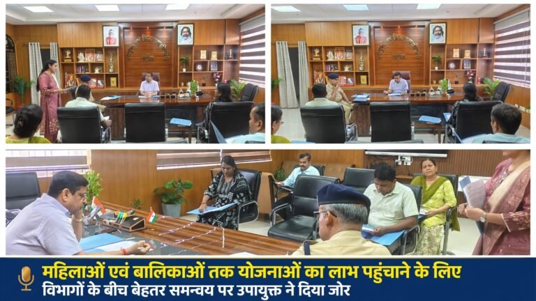 महिलाओं एवं बालिकाओं तक योजनाओं का लाभ पहुंचाने के लिए विभागों के बीच बेहतर समन्वय पर उपायुक्त ने दिया जोर