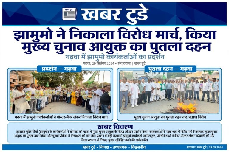झामुमो ने निकाला विरोध मार्च, किया मुख्य चुनाव आयुक्त का पुतला दहन