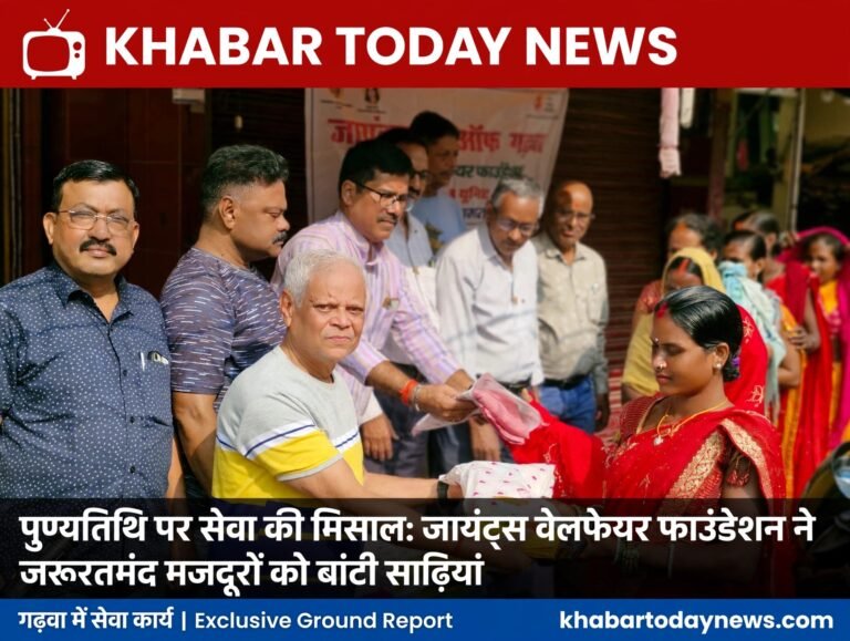 पुण्यतिथि पर सेवा की मिसाल: जायंट्स वेलफेयर फाउंडेशन ने जरूरतमंद मजदूरों को बांटी साड़ियां